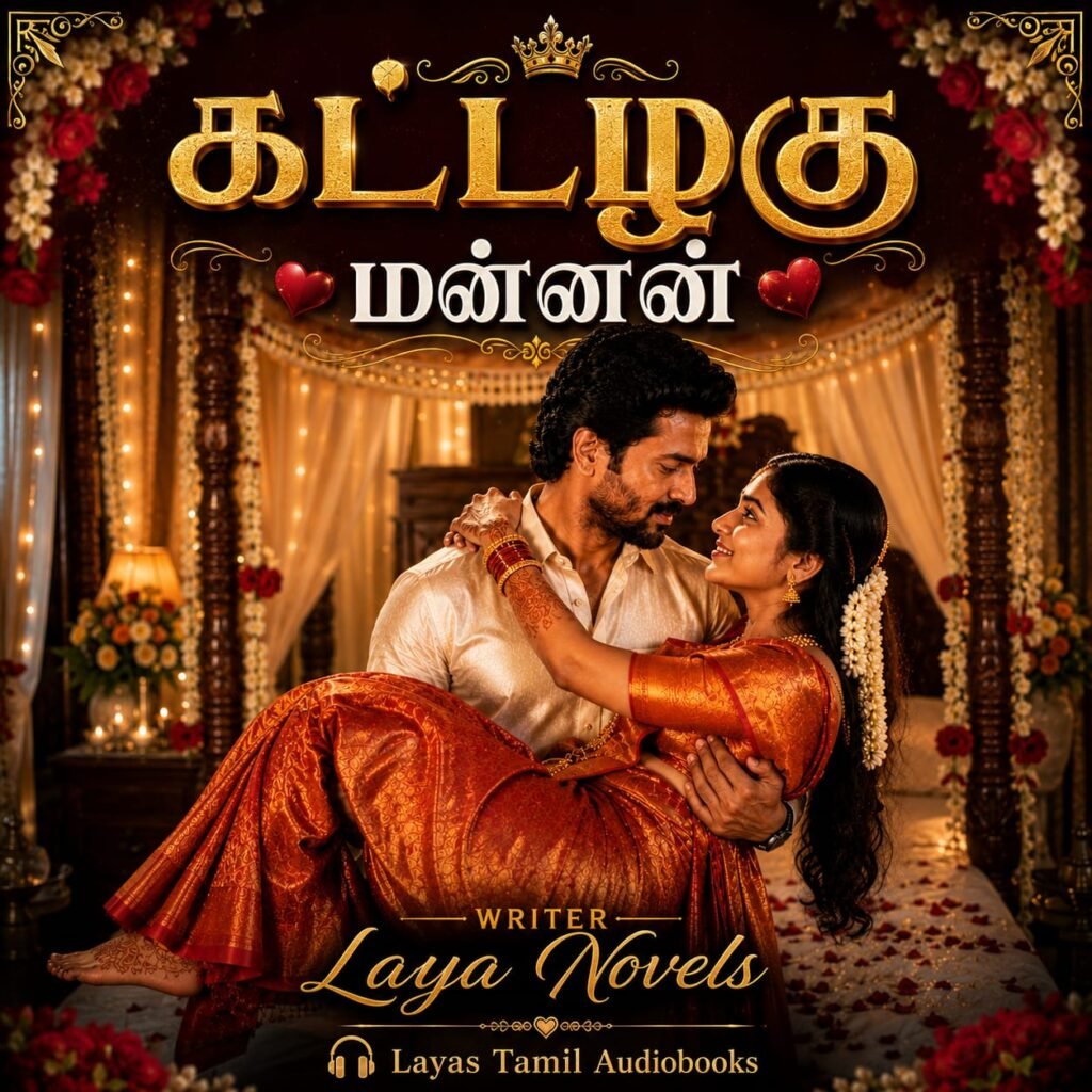 கட்டழகு மன்னன் (PREMIUM NOVEL)