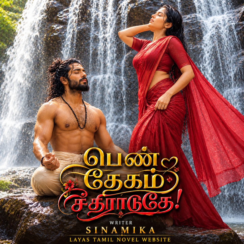 பெண் தேகம் சதிராடுதே PREMIUM STORY
